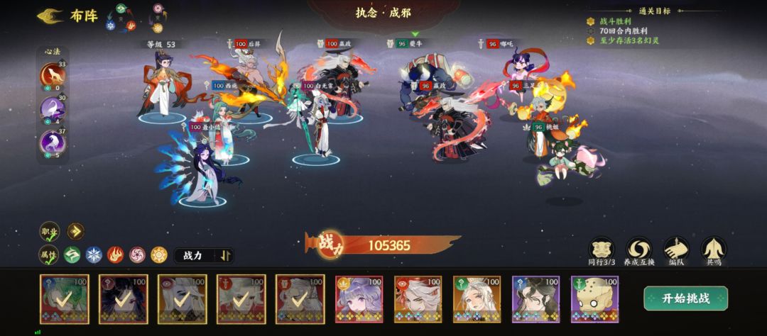 幽墟执念完成,简单放阵容 3