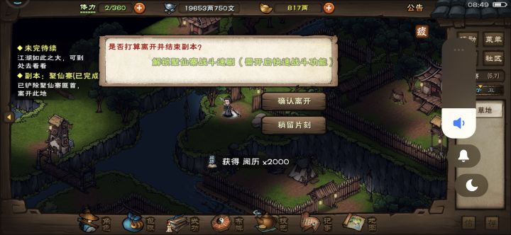 泪目了,历时四载春秋终于速刷聚仙寨了截图
