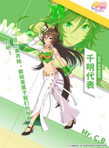 特雷森学园档案║千明代表