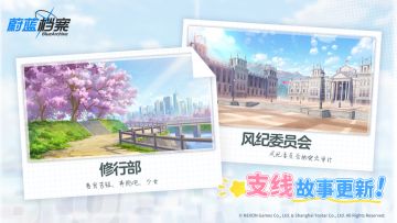 【修行部】&【风纪委员会】社团支线剧情即将更新！