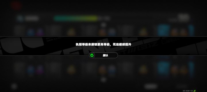 枯萎之都快速升到30级就无法升级了吗?截图