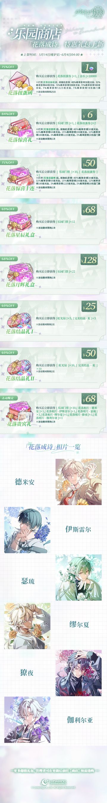 「乐园商店」“花落成诗”特惠礼包上新！