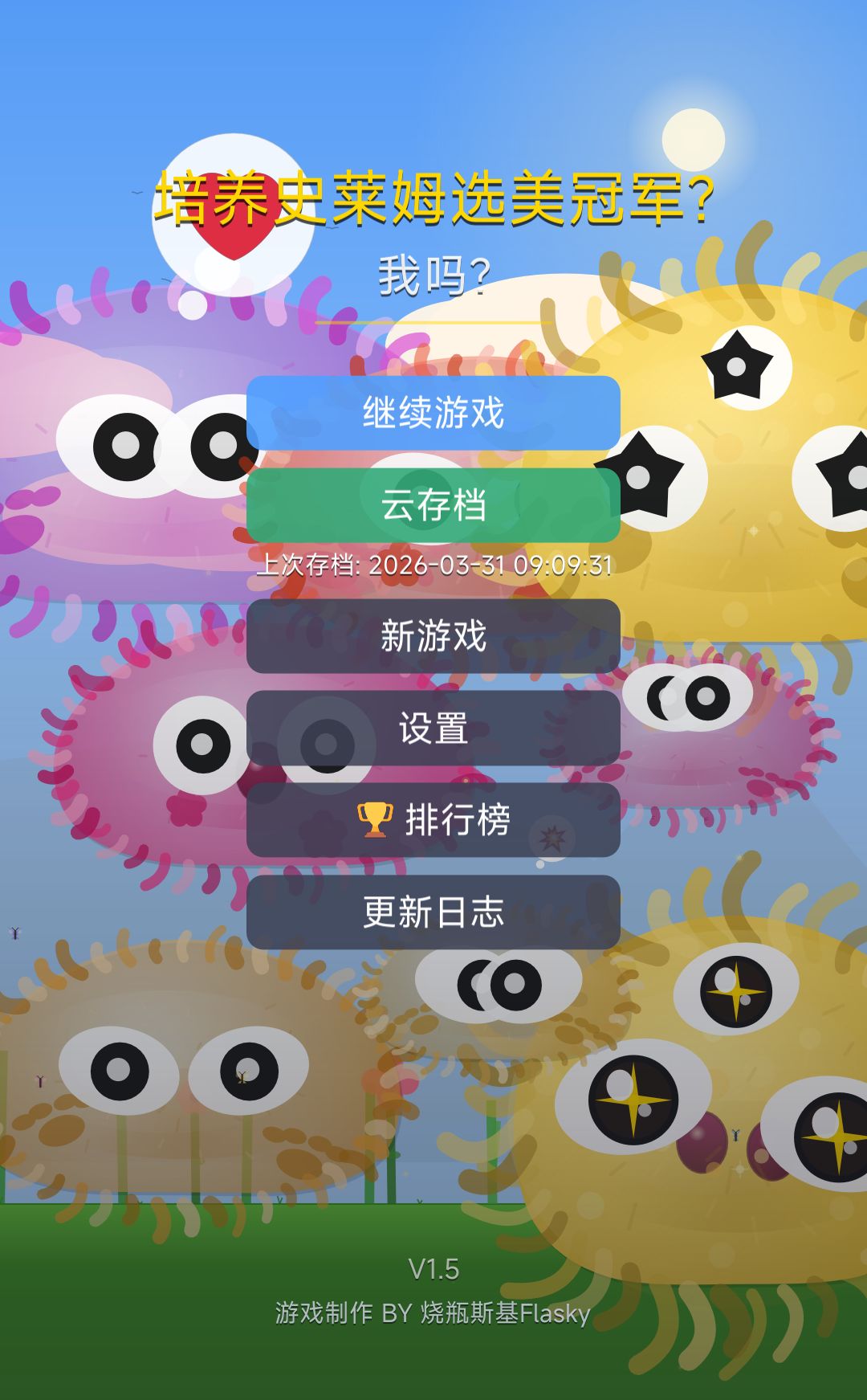 1.5 更新 - 新增通关排行榜 1