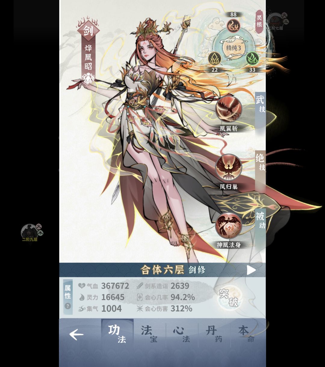 万劫台之后怎么优化火剑,请教大佬们 1