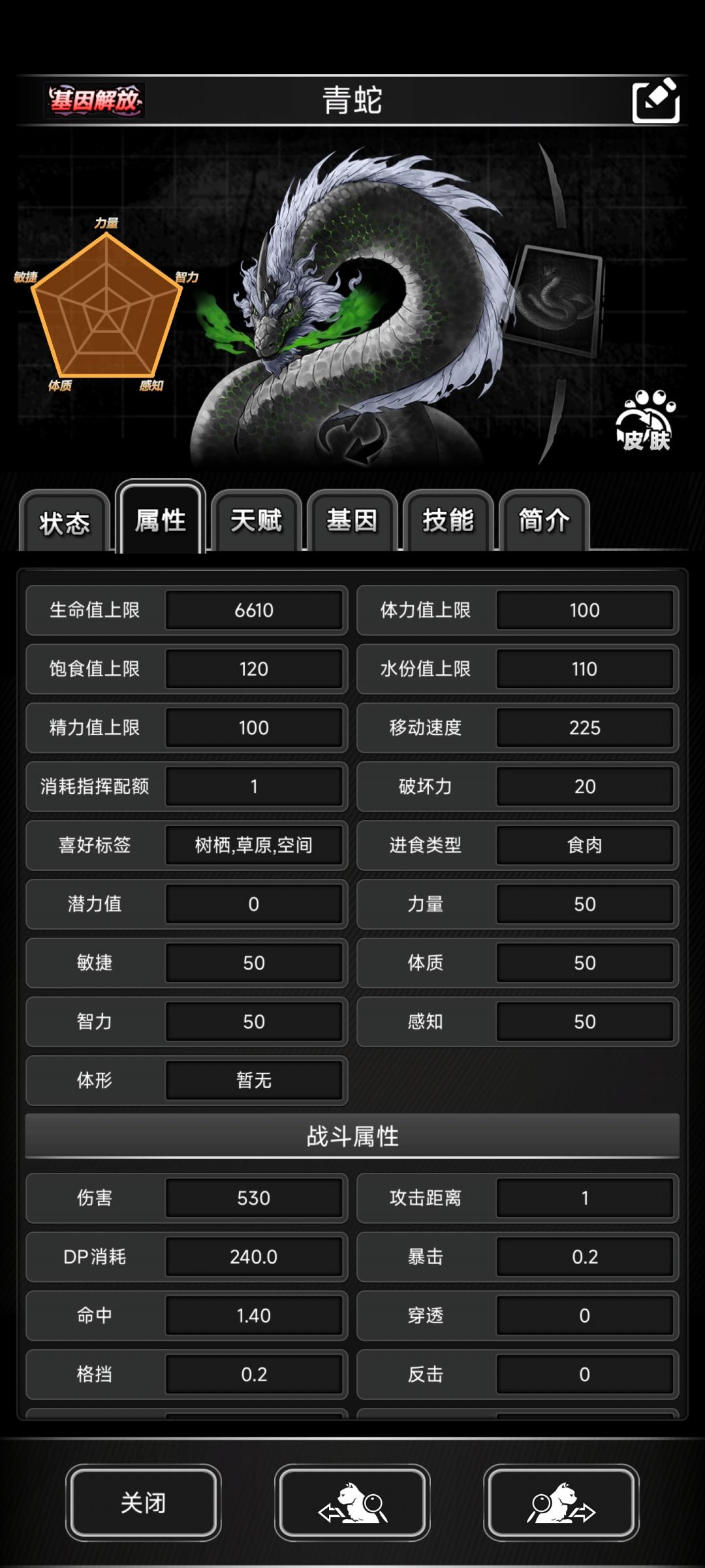 四阶基因解放白蛇 3