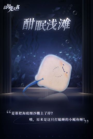 全新深海荧梦主题家具即将上线