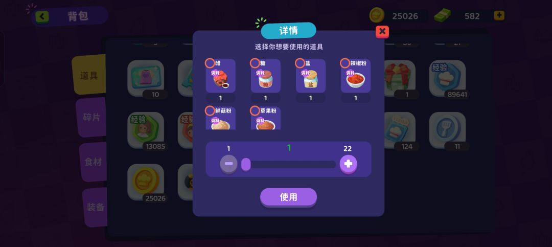 调料获取小技巧 3