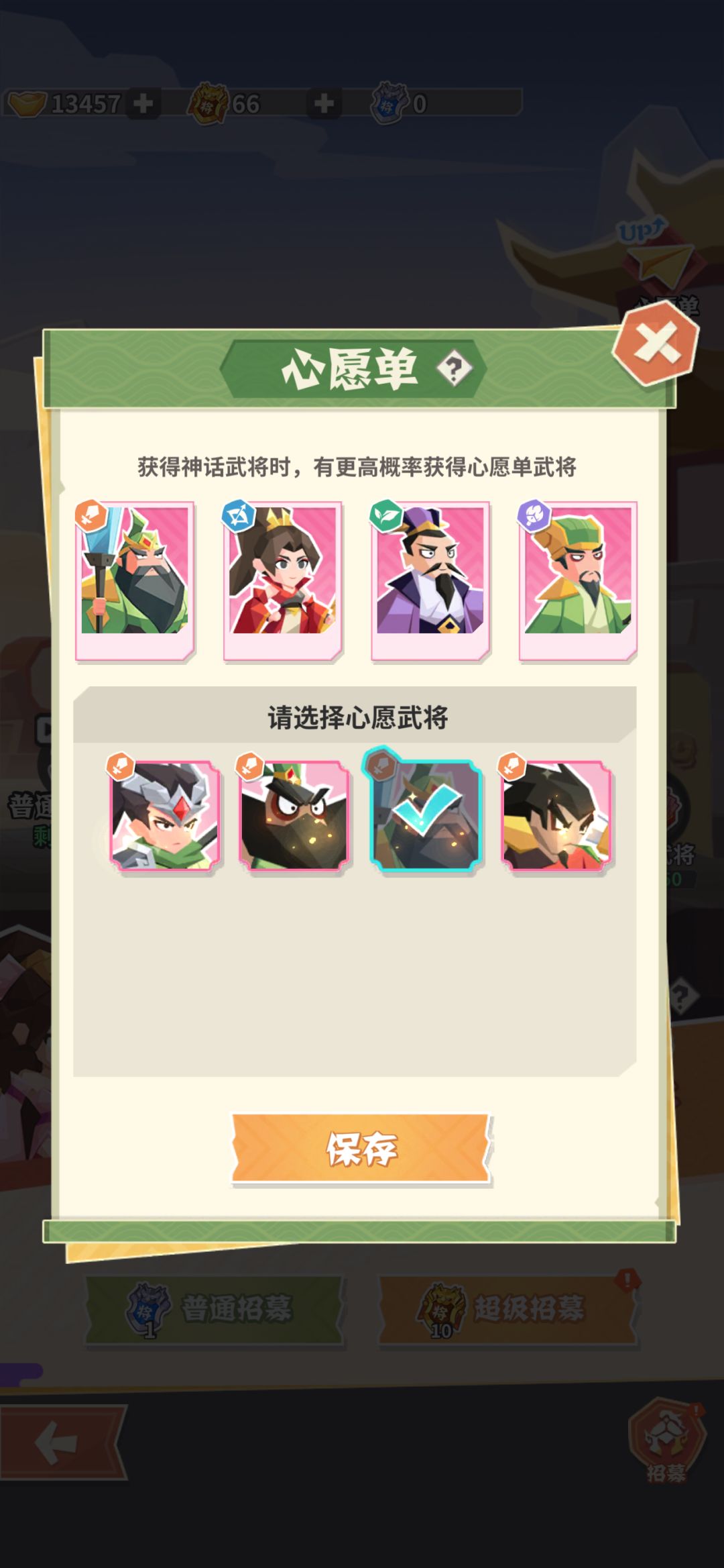 新手开局心愿单选择 1