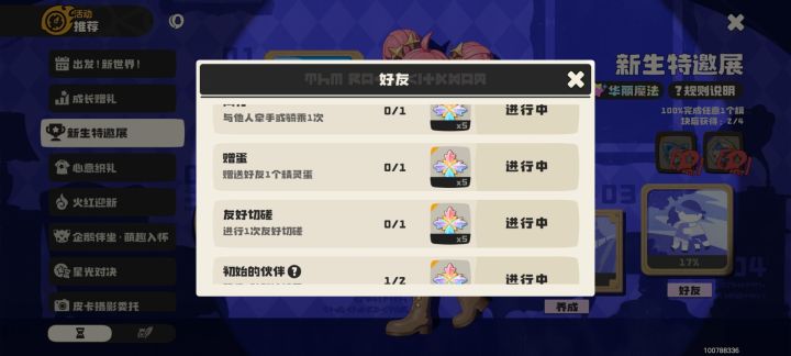 谁有火花的,蹲个好人截图