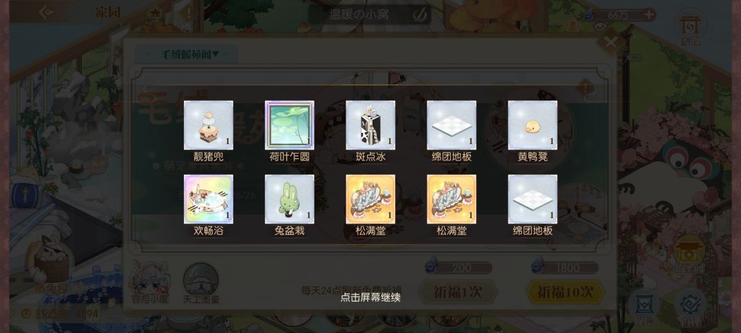 都来玩食物语,我发现每30抽必出御 3