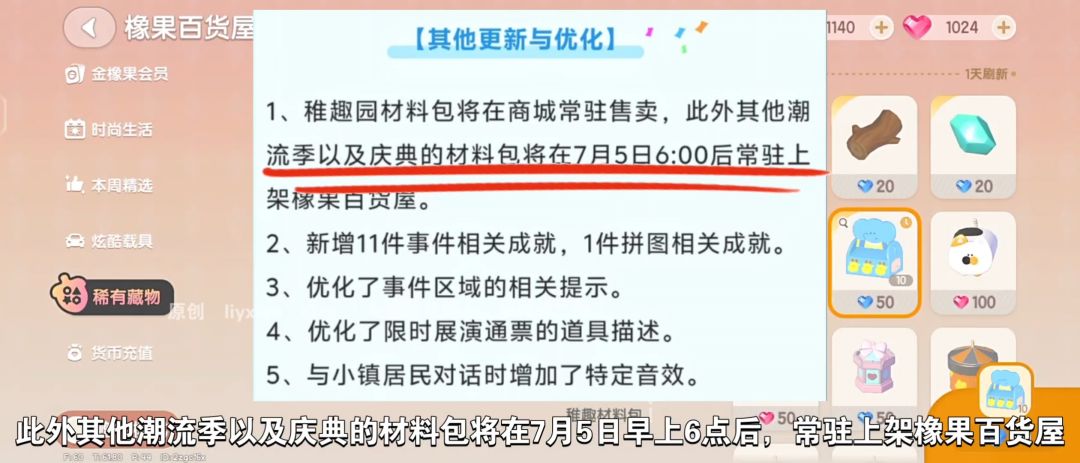 【心动小镇】潮流季和庆典材料包将常驻购买 2