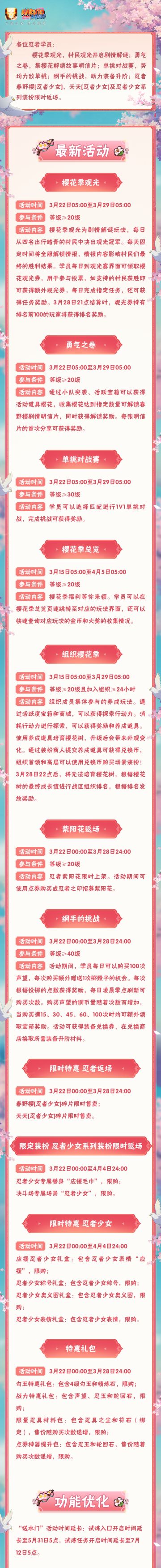 【本周公告】樱花季精彩继续，收集樱花解锁勇气之卷！