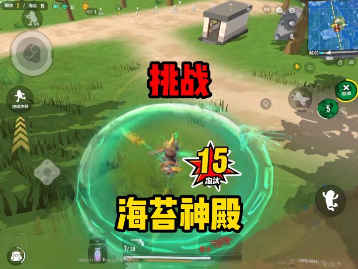 帅小伙挑战海苔神殿里面的物资，直接灭队！截图
