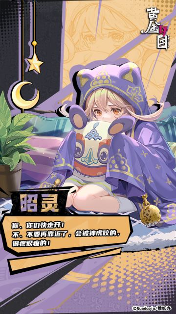 在籍傩神档案0057号| ✦昭灵✦