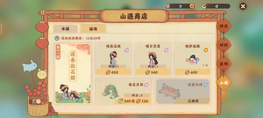 还我玉坠! 2