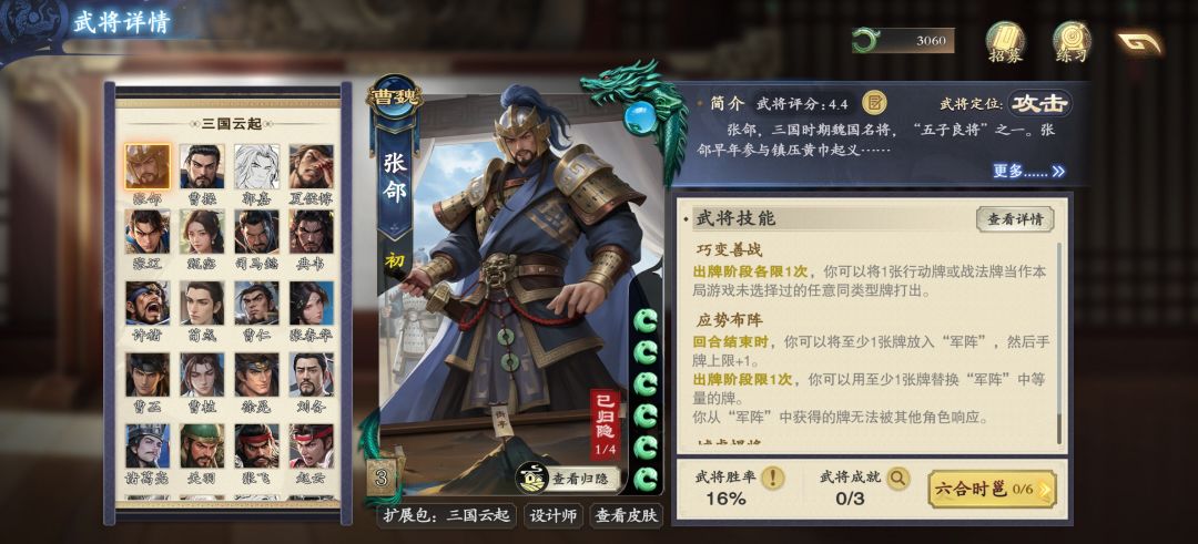 关于武将强度及其设计的个人看法\杂谈(2) 2
