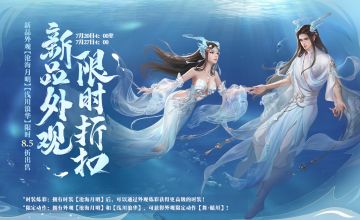 更新预告海洋新时装、天工锦匣·晴川即将上新！