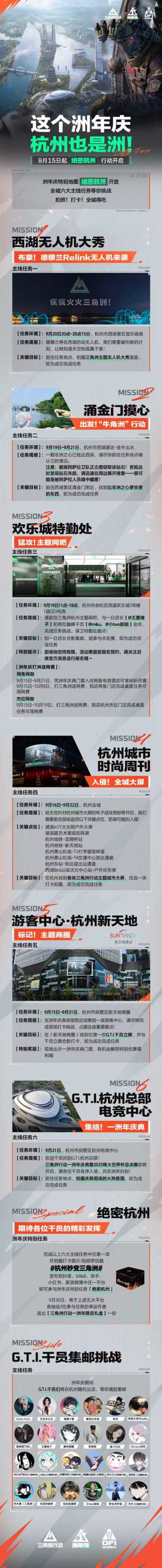 杭州也是洲！绝密杭州行动开启