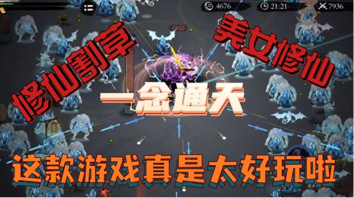 《一念通天》仙侠风格的肉鸽手游,爽快无双打满全场。截图