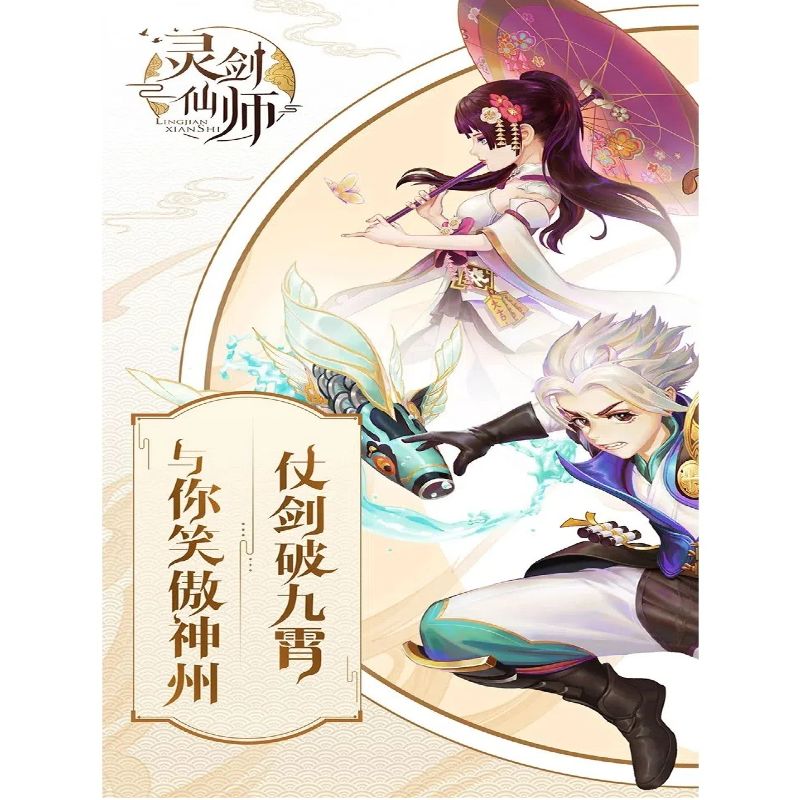 灵剑仙师最新一周兑换码! 2