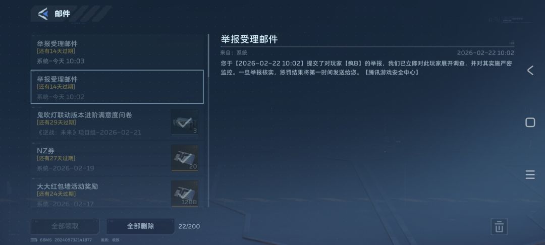 逆战官方加强处罚力度! 3