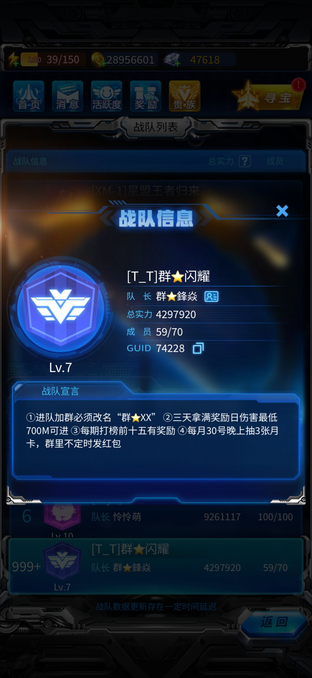 7级潜力战队招人 1