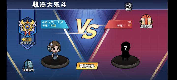 两天的努力，终于升完级了截图
