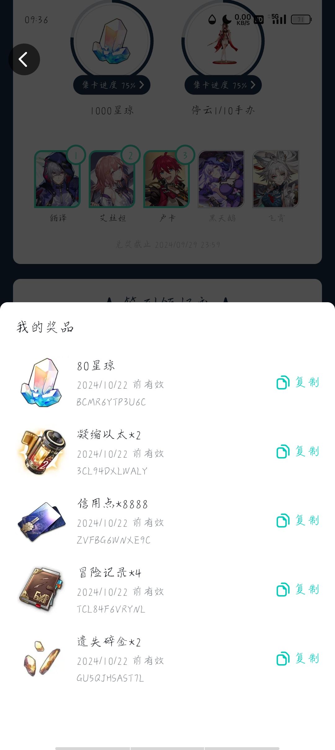 今天签到的80星琼 1