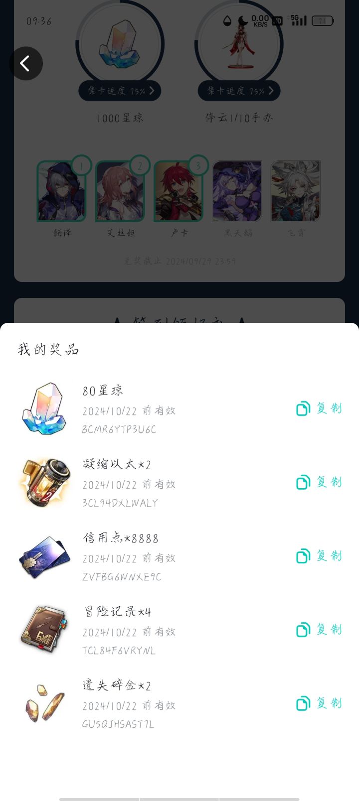 今天签到的80星琼截图