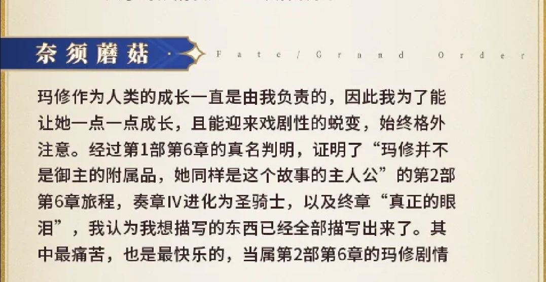 玛修大女主确认!蘑菇钦定并非御主附属品 1