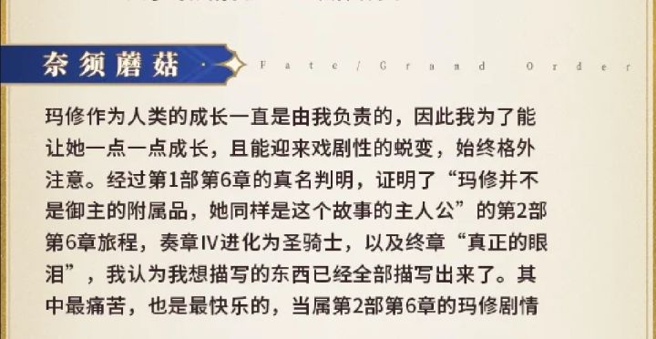 玛修大女主确认!蘑菇钦定并非御主附属品截图