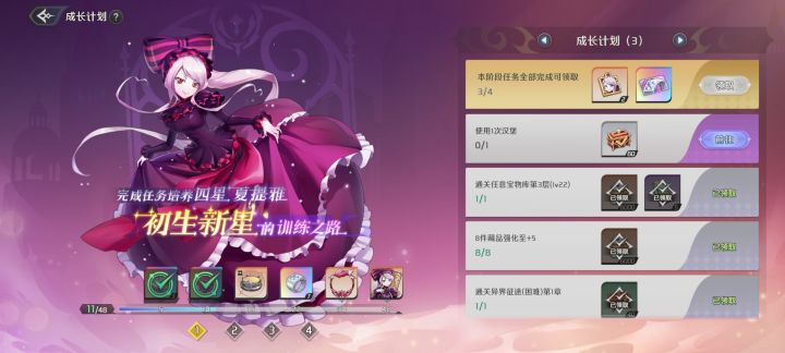 成长计划 里的 使用一个汉堡 怎么过截图