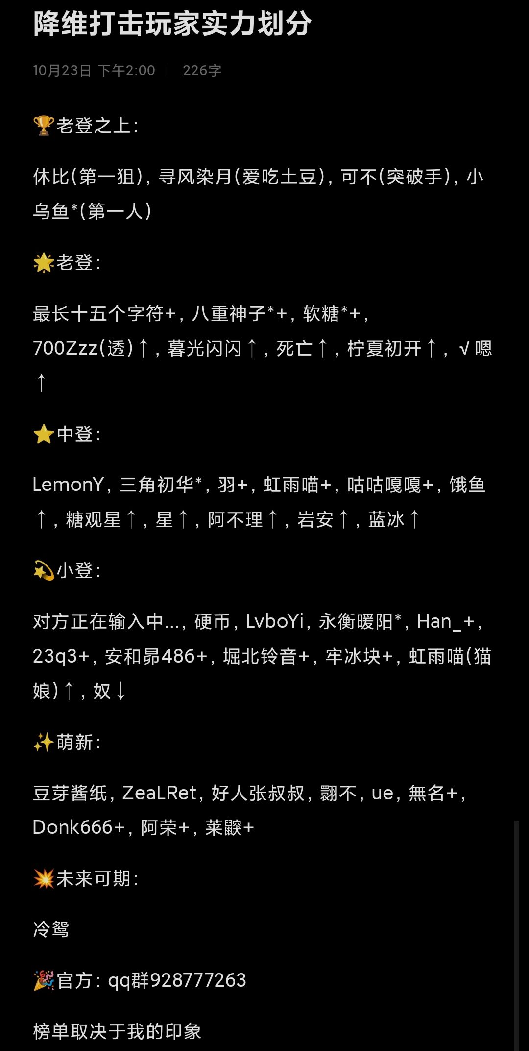 ☀降维打击实力排行3截图