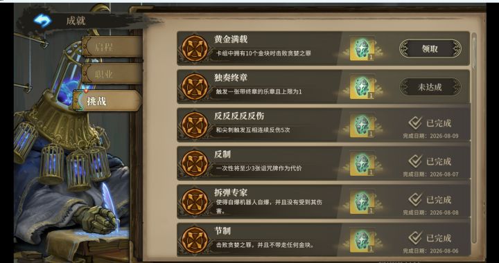 也是做完黄金满载了截图