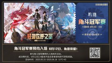 《鸣潮》2.4版本「轻掷欢呼之冕」将于6月12日正式开启