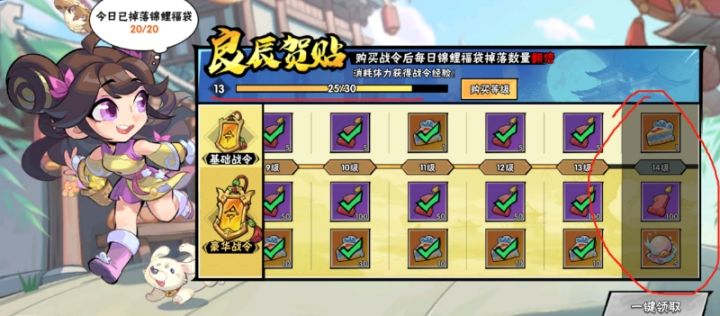周年庆战令奖励差5拿不到截图
