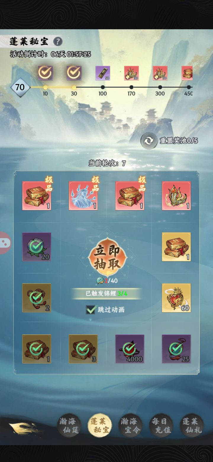关于瀚海保底多少能拿红相截图