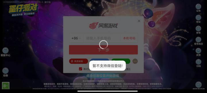 为什么微信登不上截图