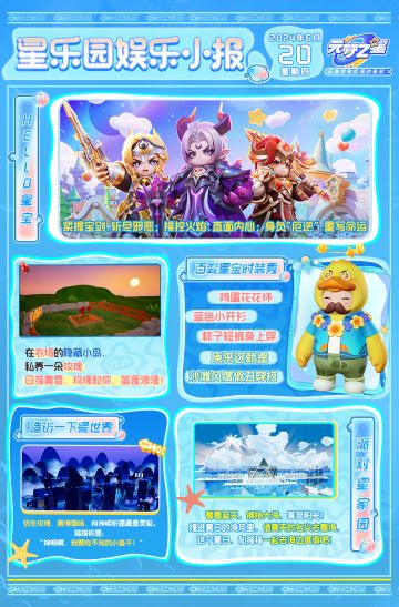 星乐园娱乐小报丨奔赴大海 拥抱夏天一份清凉请签收！