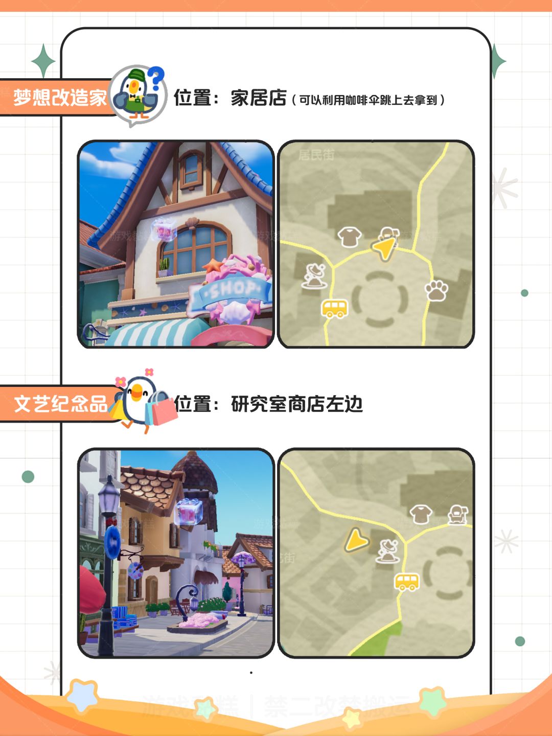 探店之行表情位置攻略【已解锁4个】 2