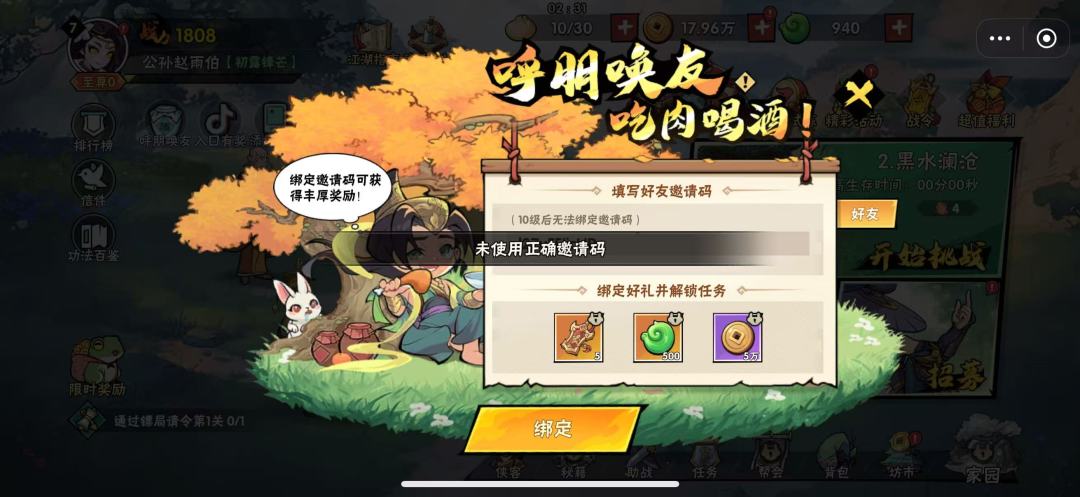 呼朋唤友不同平台是不是不能绑定的? 1