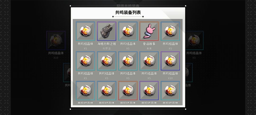 未来装备 全部获得 4