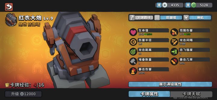入我红衣神教截图