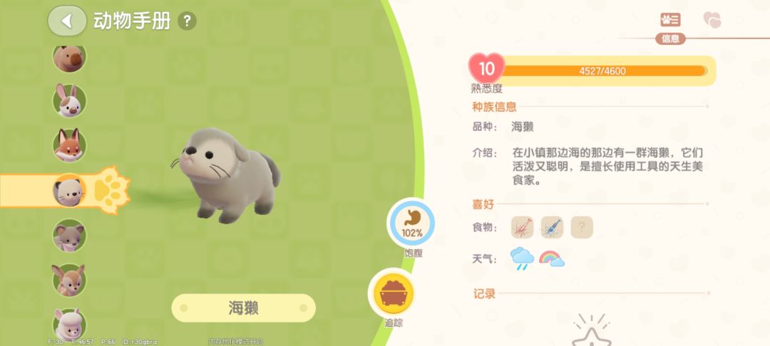 心动小镇可爱的小动物 5