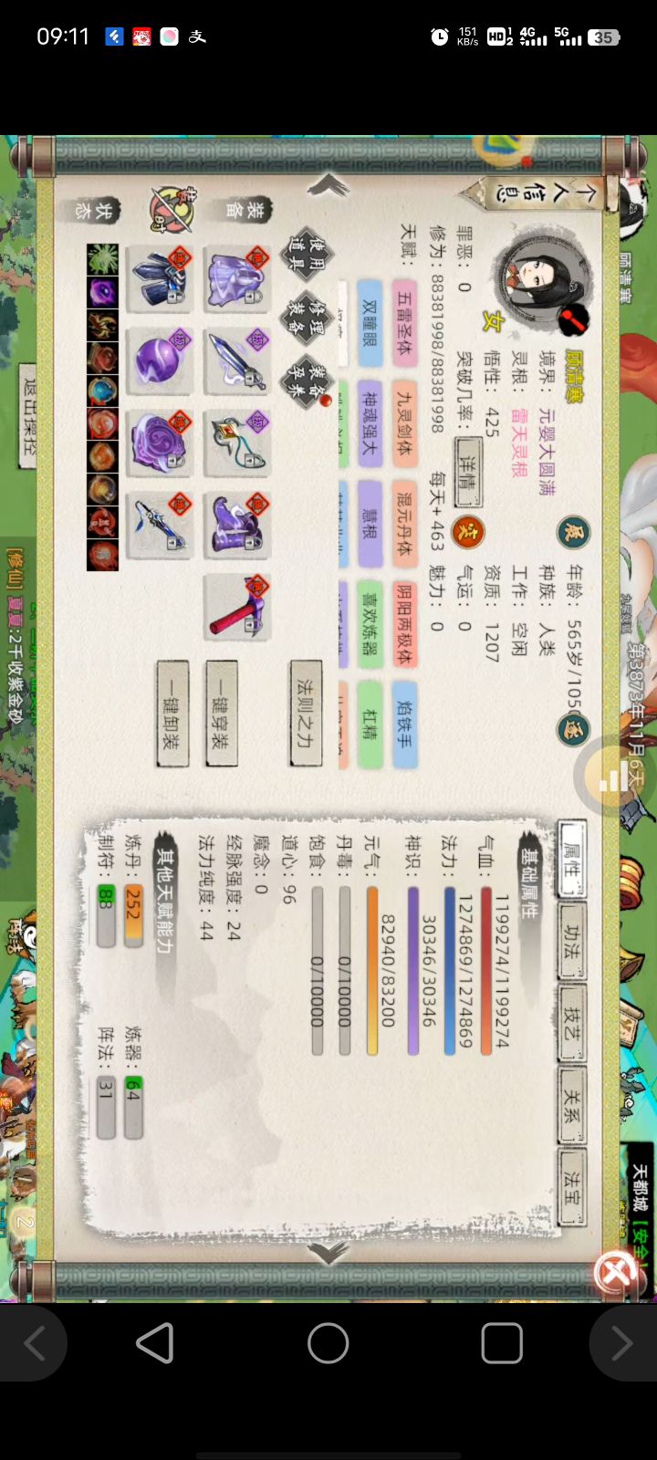 超级弟子化神心魔失败四次截图