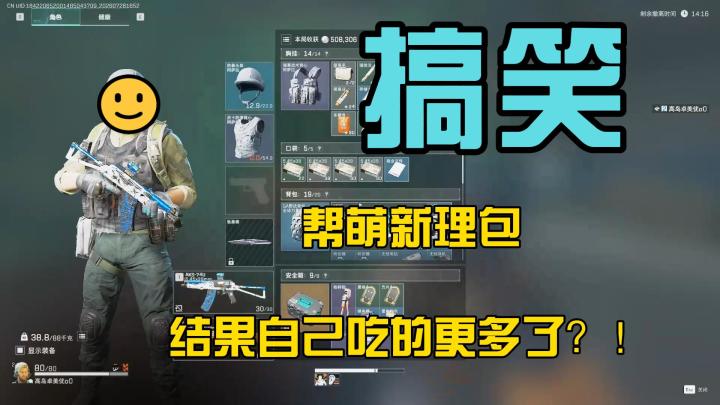 我帮萌新理包结果吃的更多了!?绝对不是故意的!怎么回事请看!截图