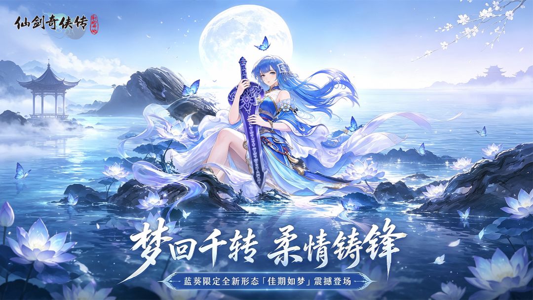 「龙葵·幽梦千年」正式登场! 1