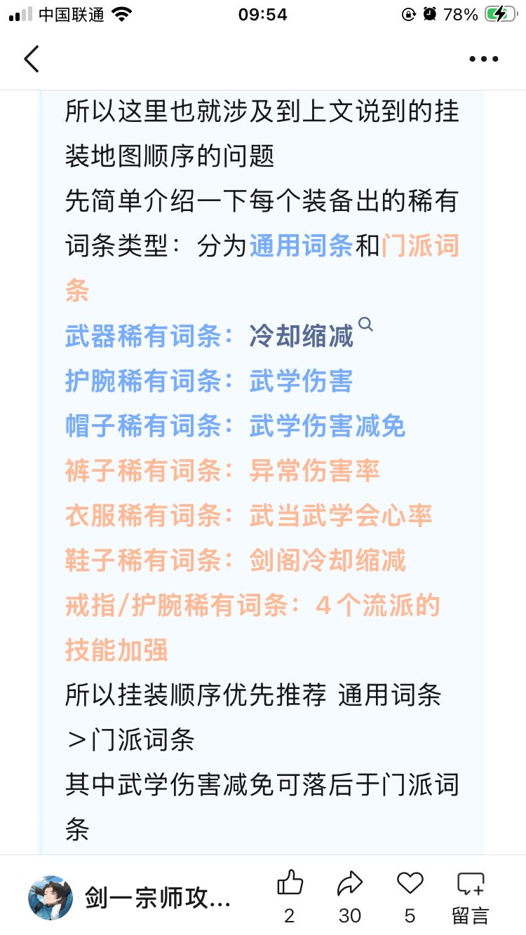 装备升级指南 3