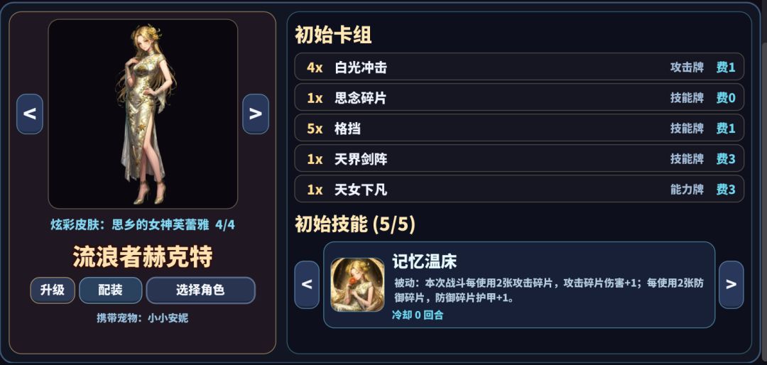 命运尖塔更新 凡世叛乱剧情补完两个新皮肤 5