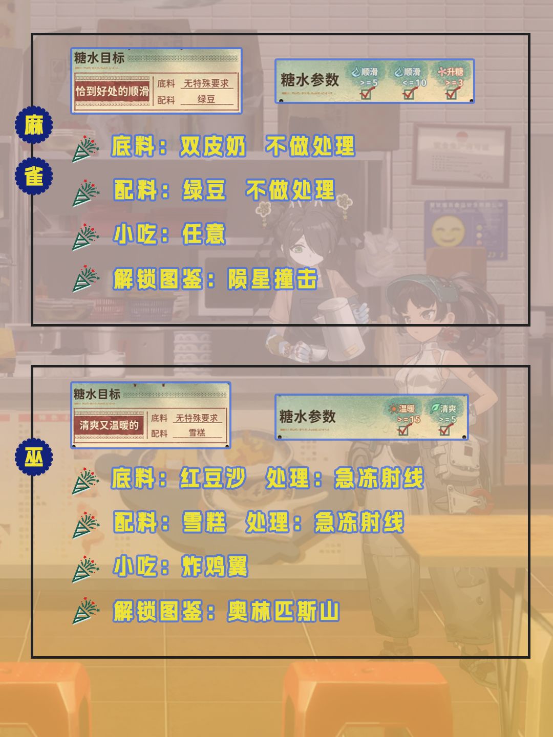 【新月同行】开店糖水图鉴收集 3